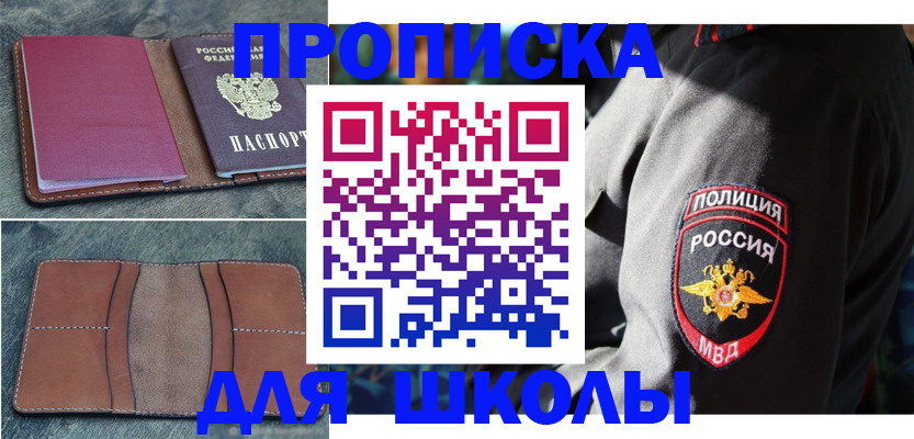 прописка штамп в Прокопьевске