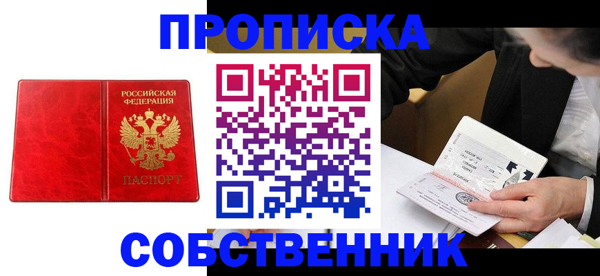 прописка для школы в Прокопьевске