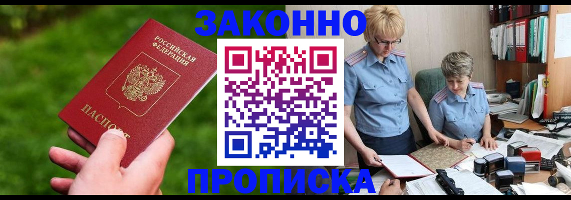 прописка поиск в Прокопьевске